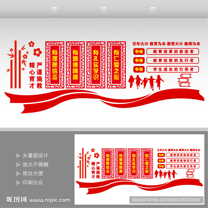 學校文化墻