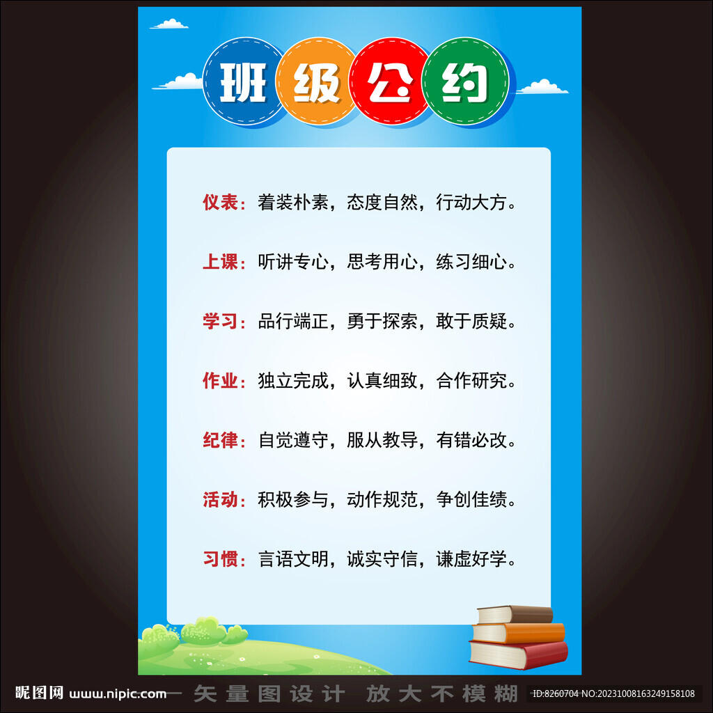 班級公約