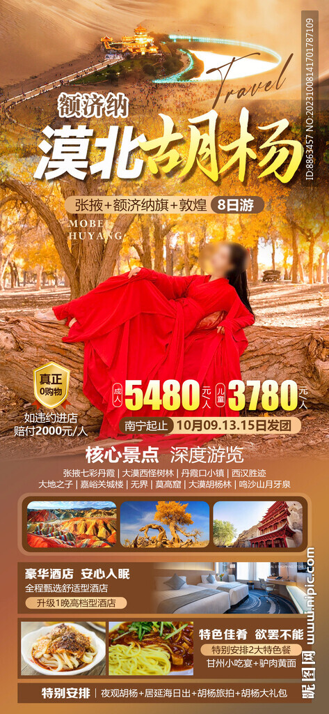 漠北胡楊
