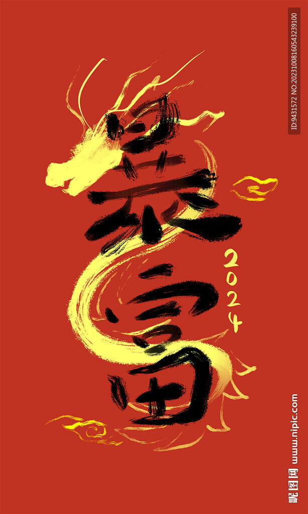 暴富金龍