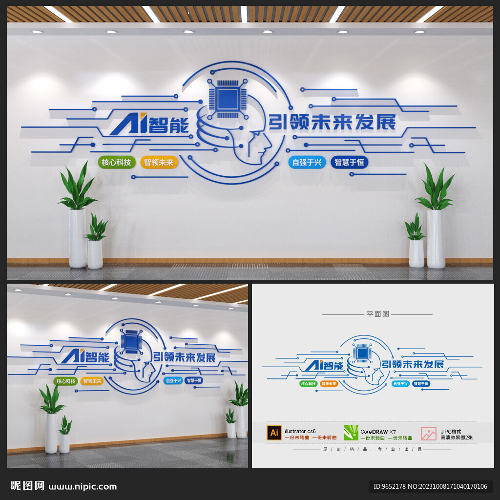 AI智能文化墻