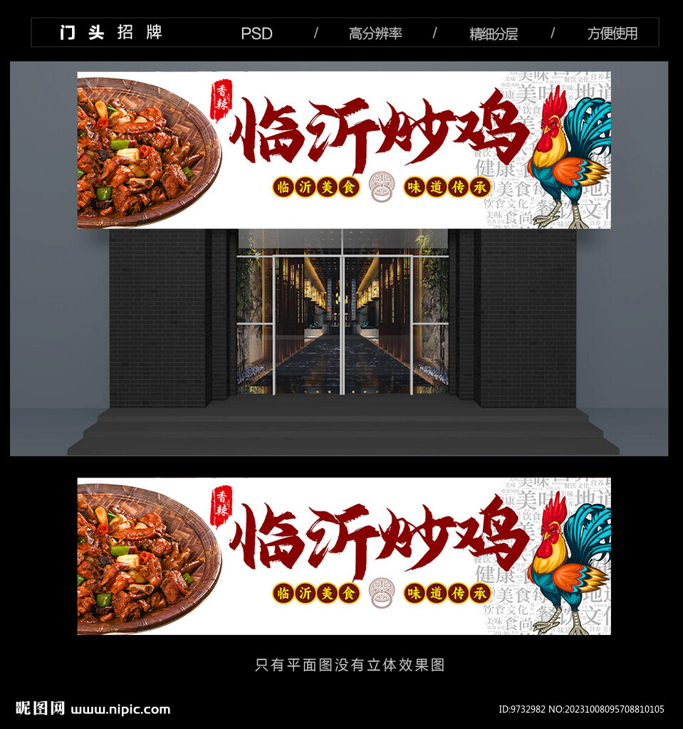 炒雞門頭