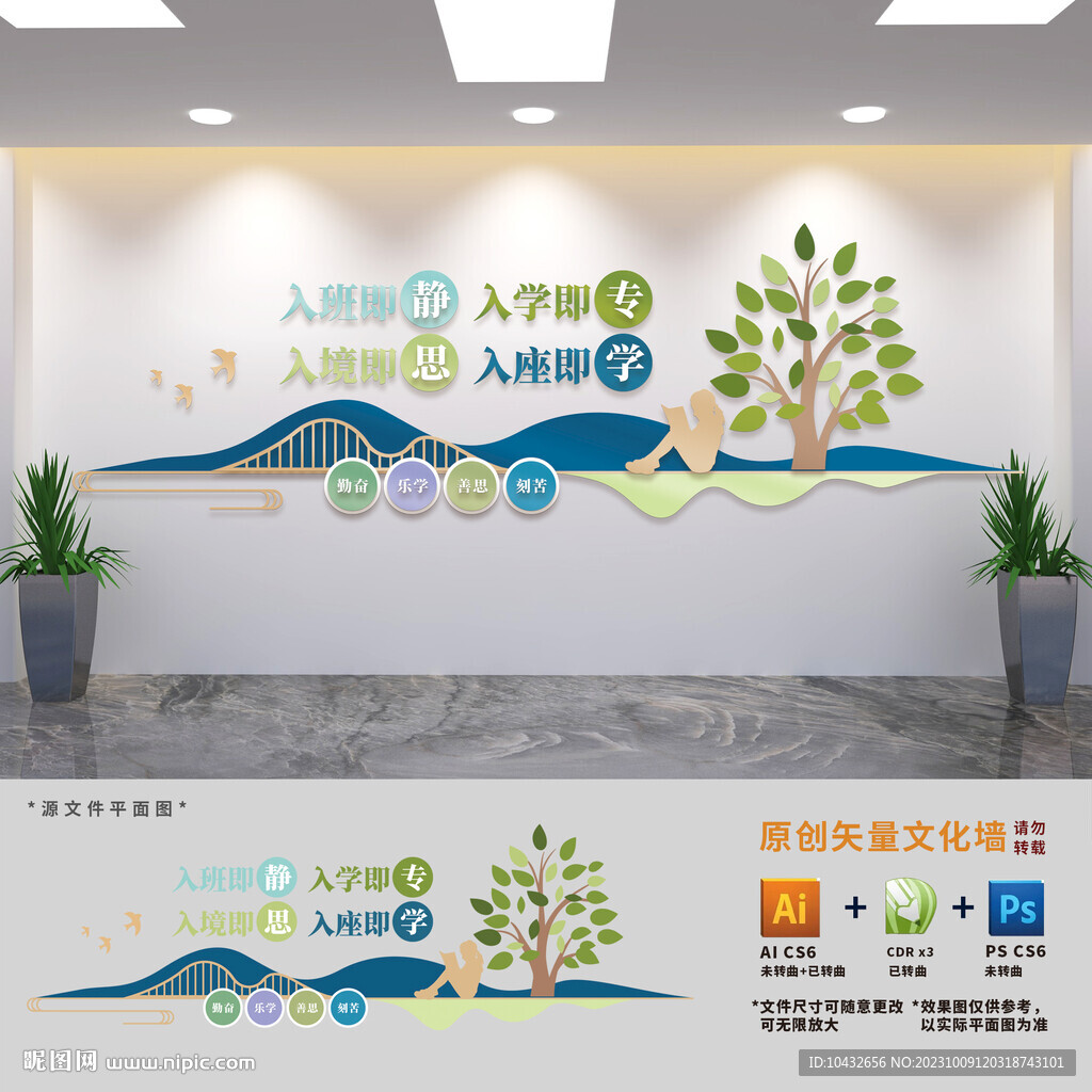 學(xué)校班級(jí)宣傳欄文化墻