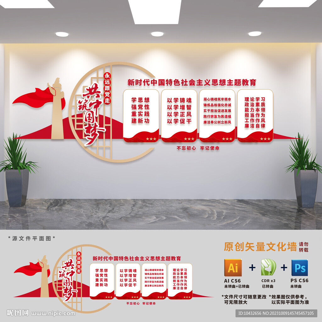 主題思想教育黨建文化墻