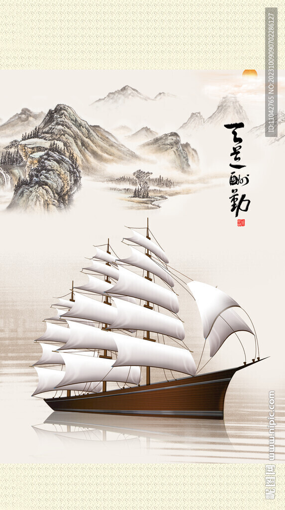 一帆風(fēng)順