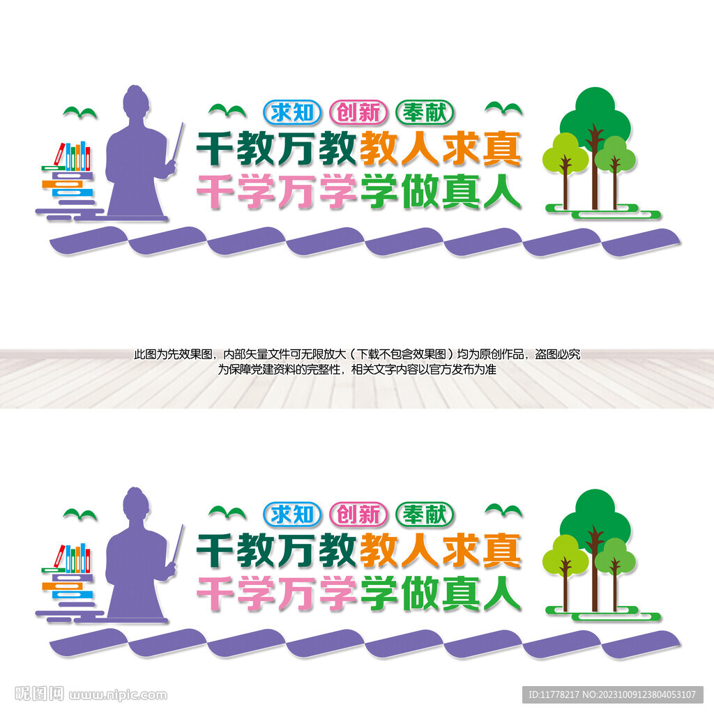 教師辦公室文化墻   