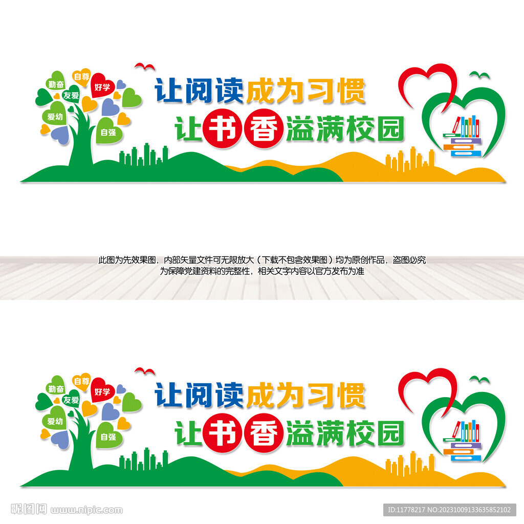 學校文化墻