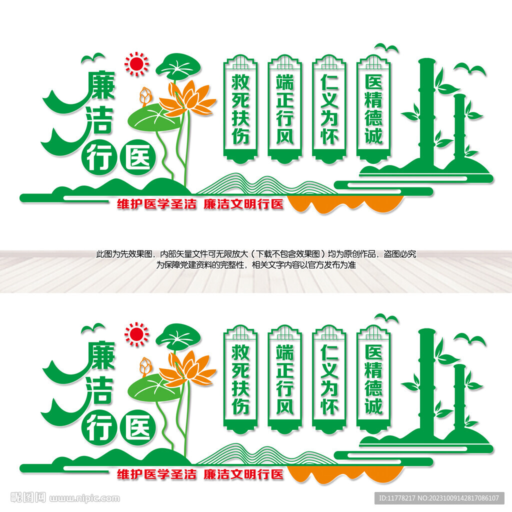 清廉醫(yī)院建設(shè)