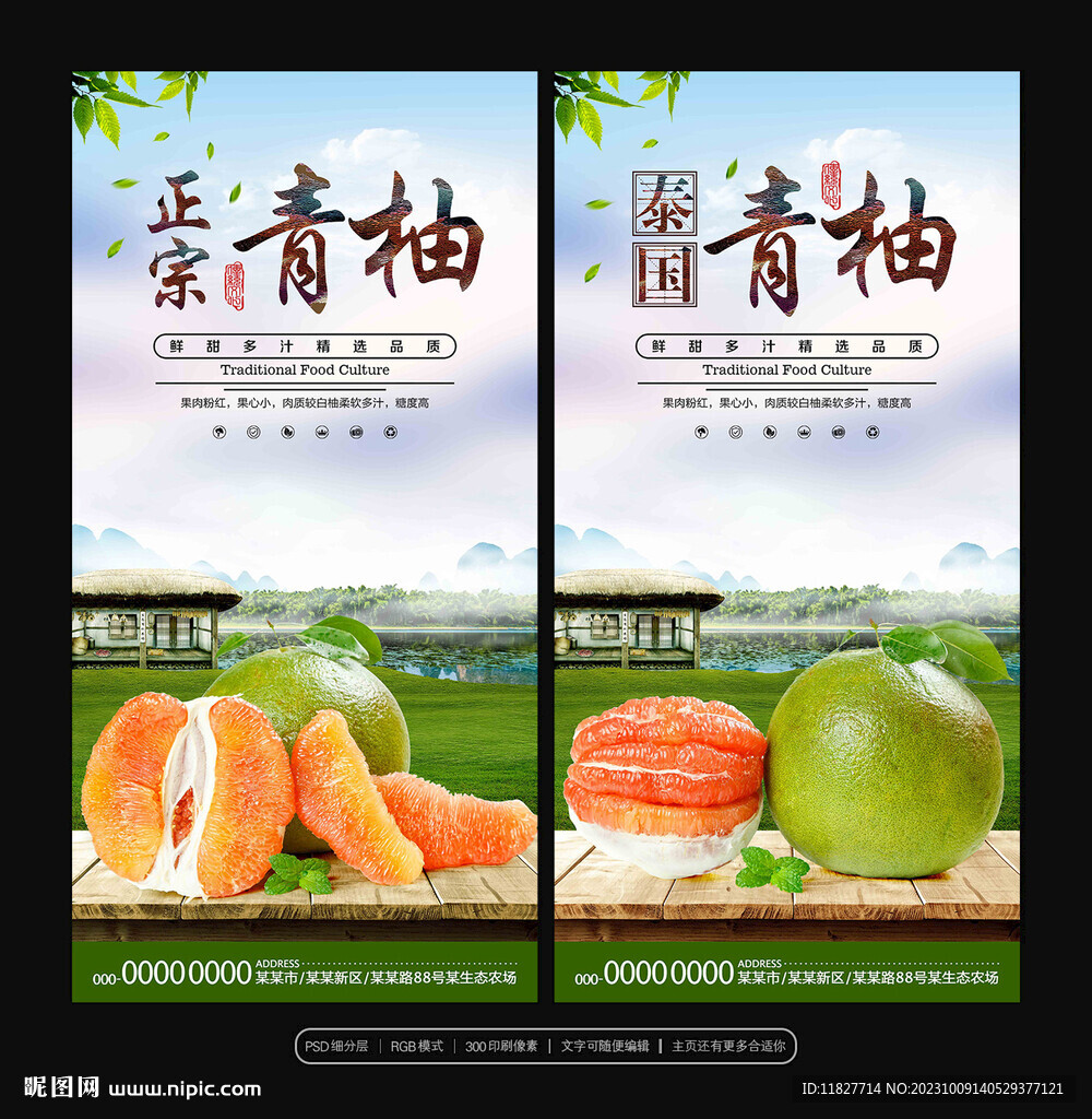 青柚