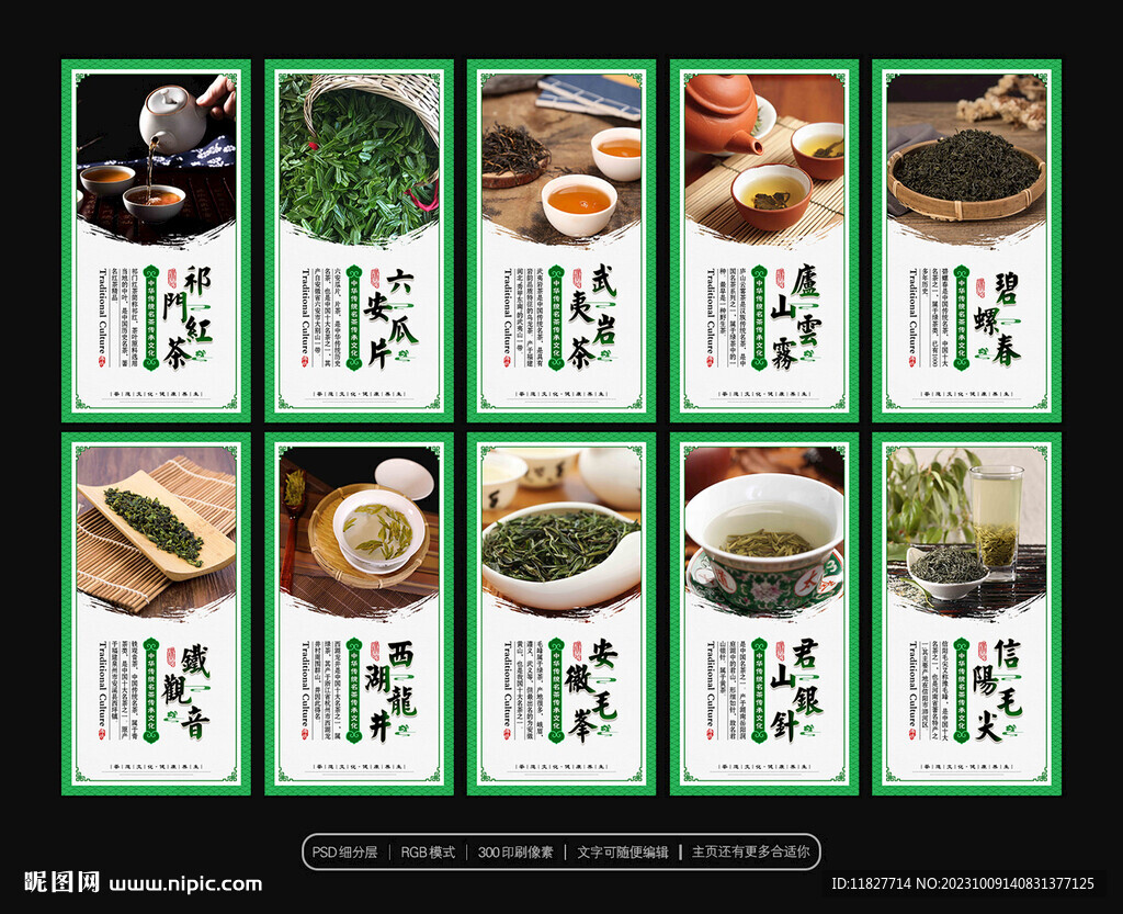 中國十大名茶