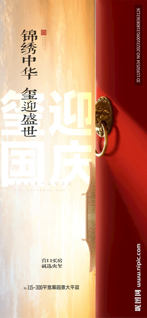 國(guó)慶