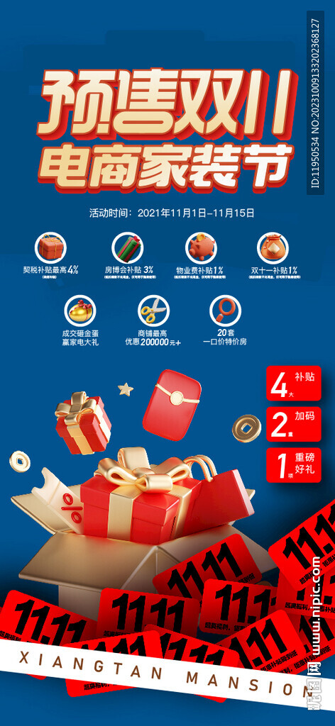 雙11促銷 