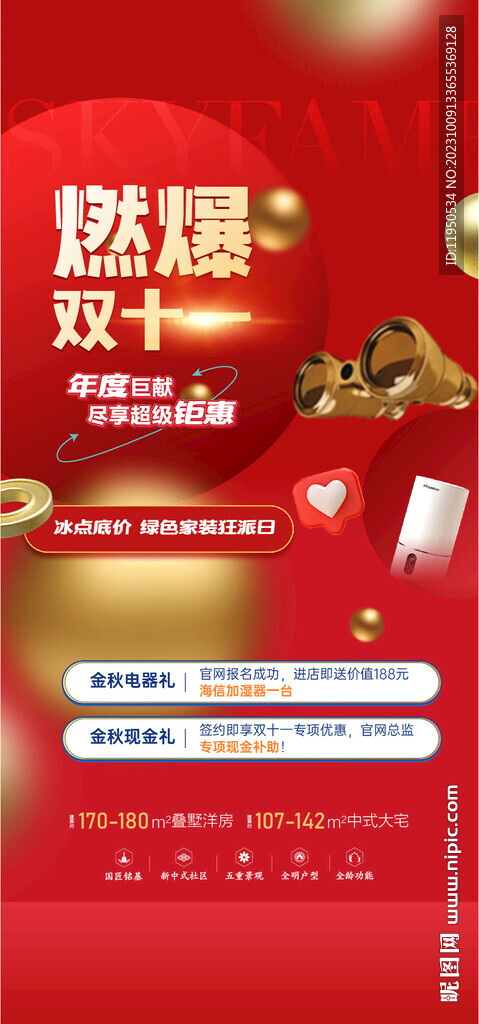 雙十一 紅金