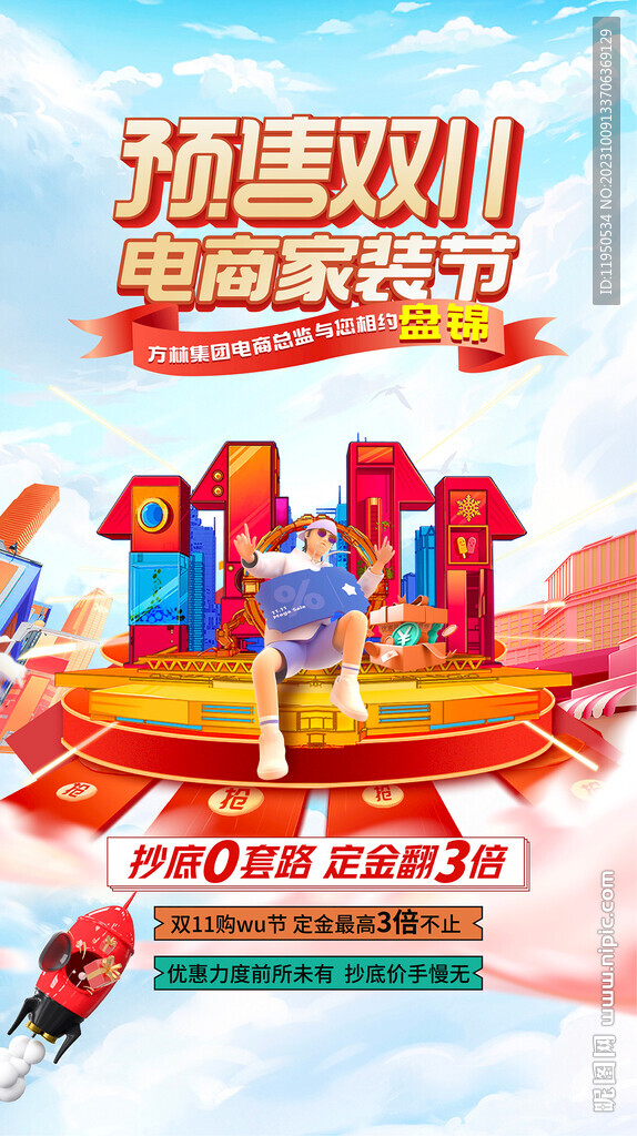 雙十一活動(dòng)
