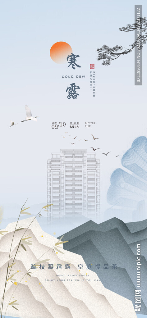 寒露