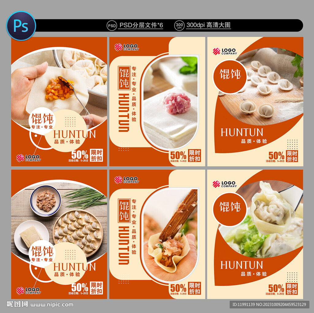 餛飩海報