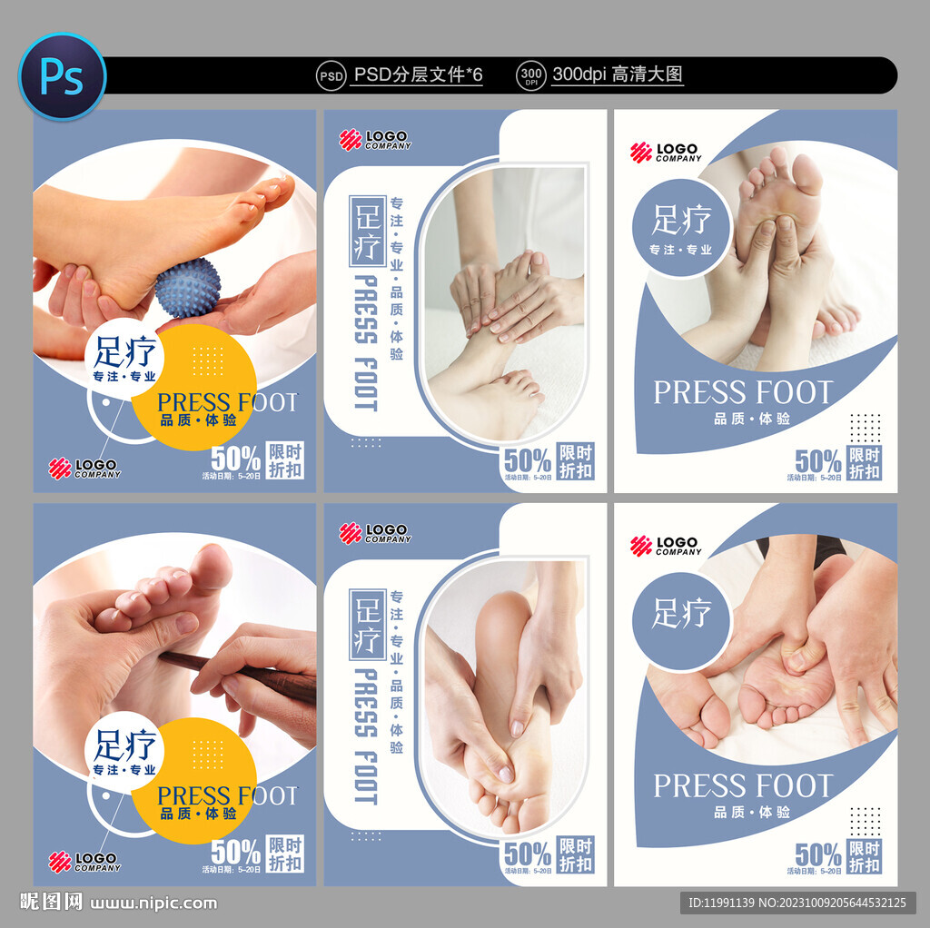足療