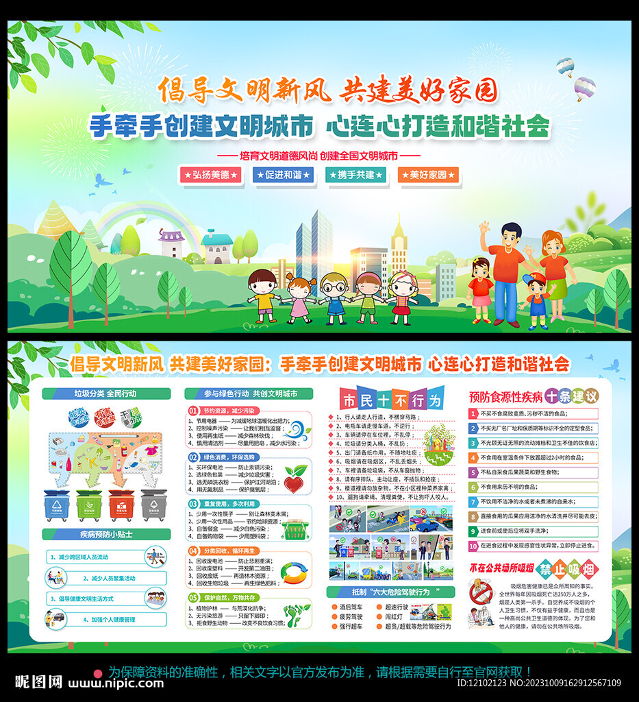文明城市
