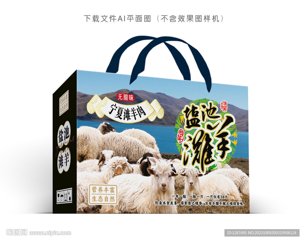 灘羊彩盒