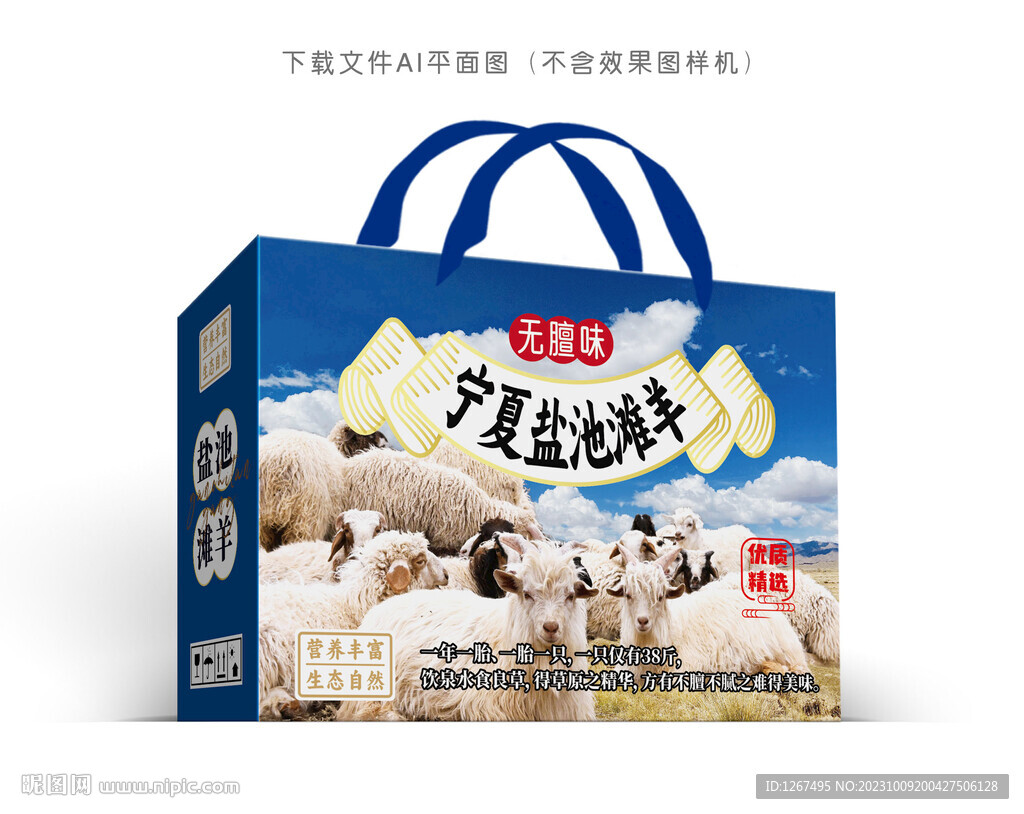 鹽池灘羊禮盒