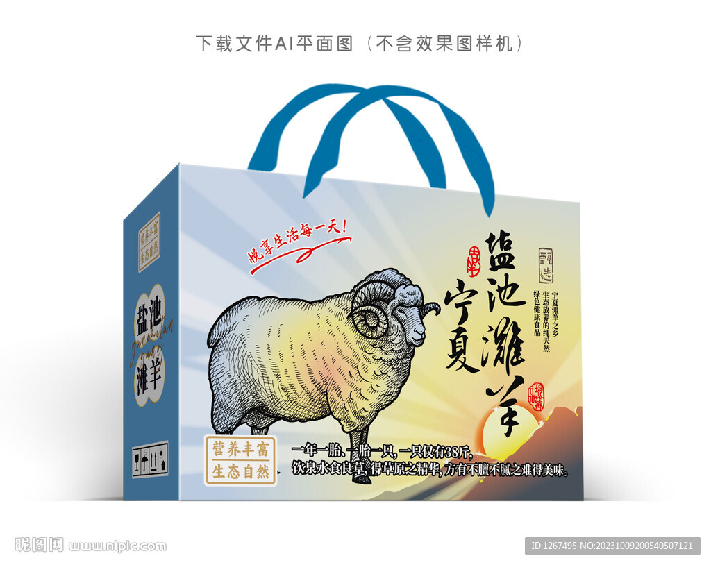 鹽池灘羊禮盒