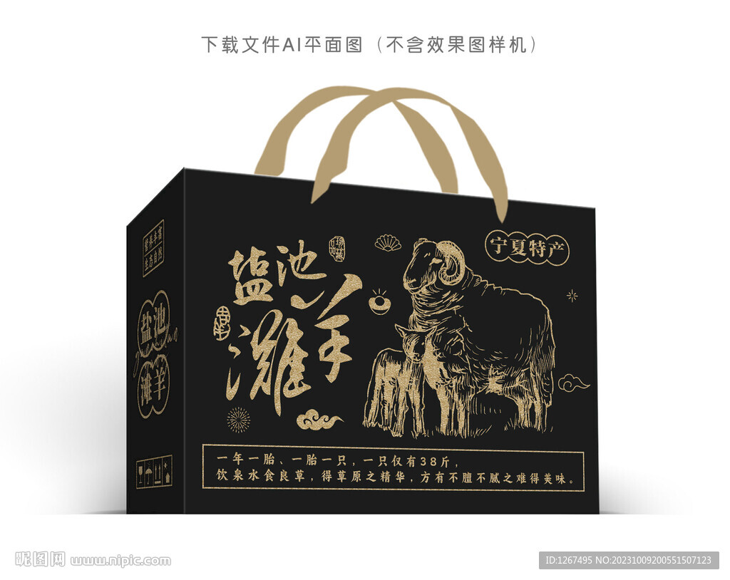 灘羊肉彩盒