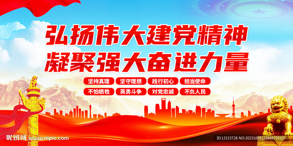 弘揚偉大精神