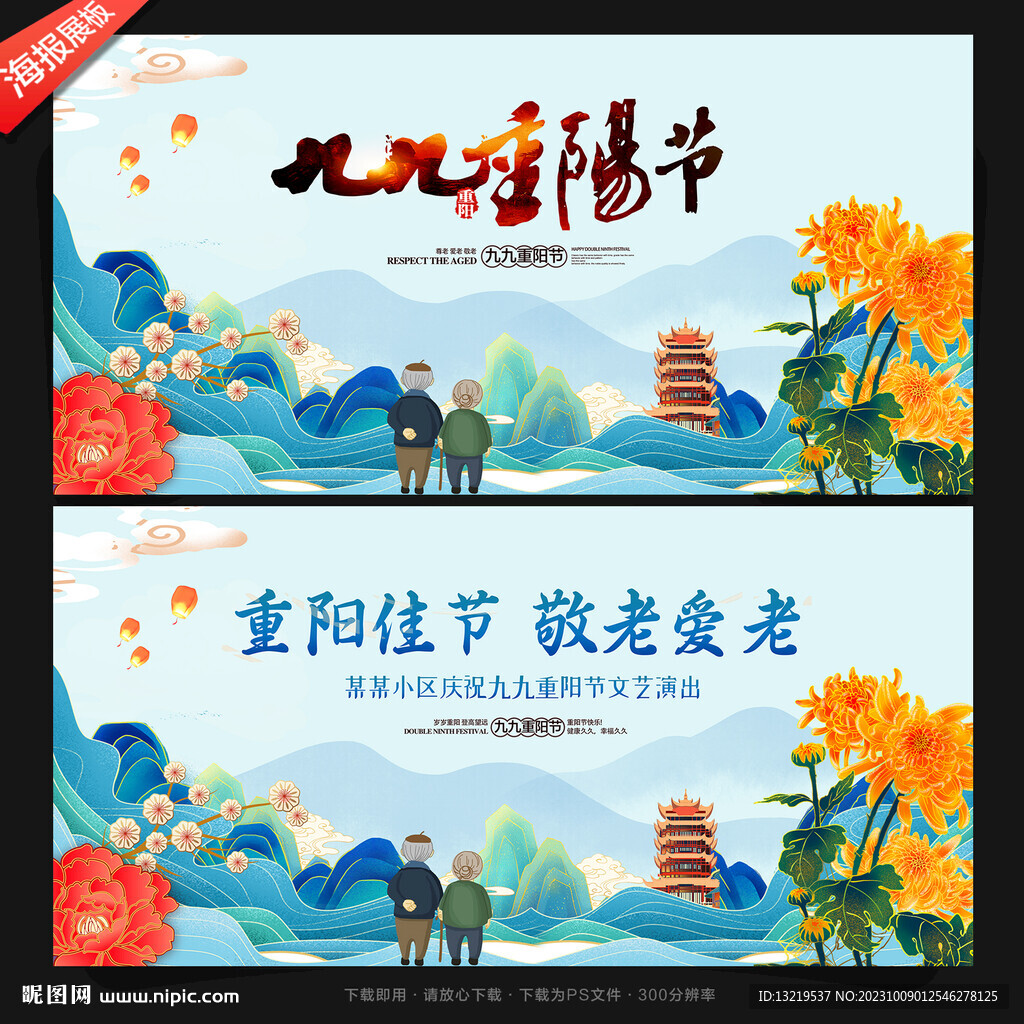 重陽節海報
