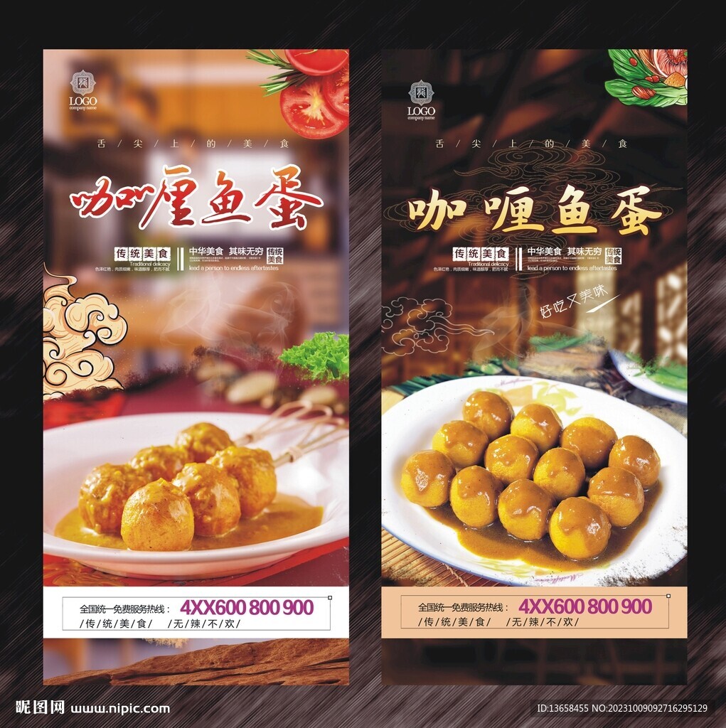 咖喱魚蛋