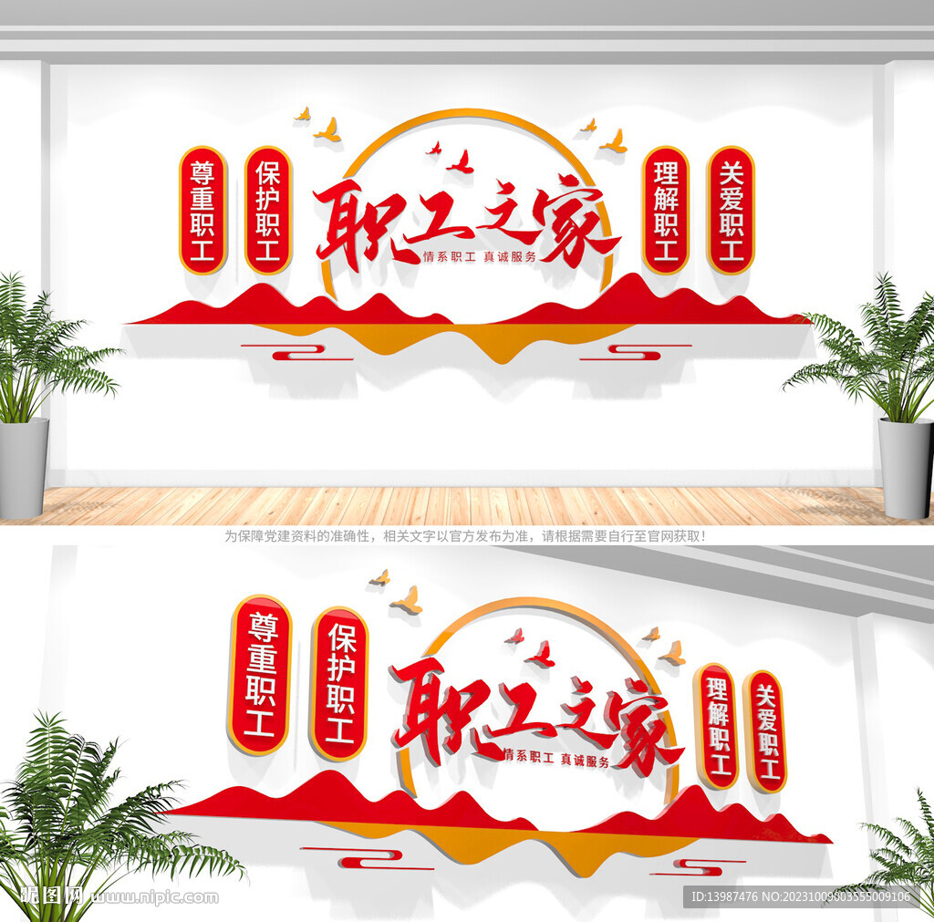 職工之家文化墻