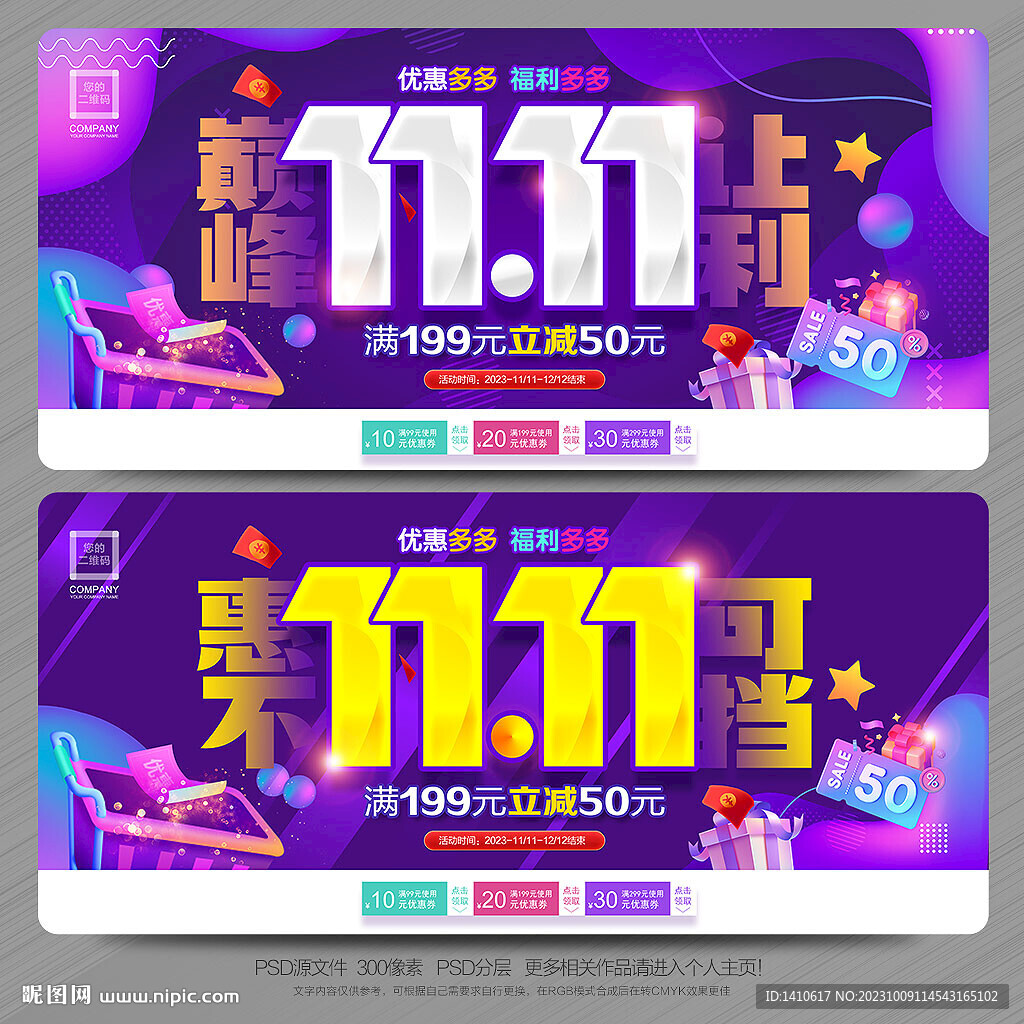 雙十一電商海報(bào)
