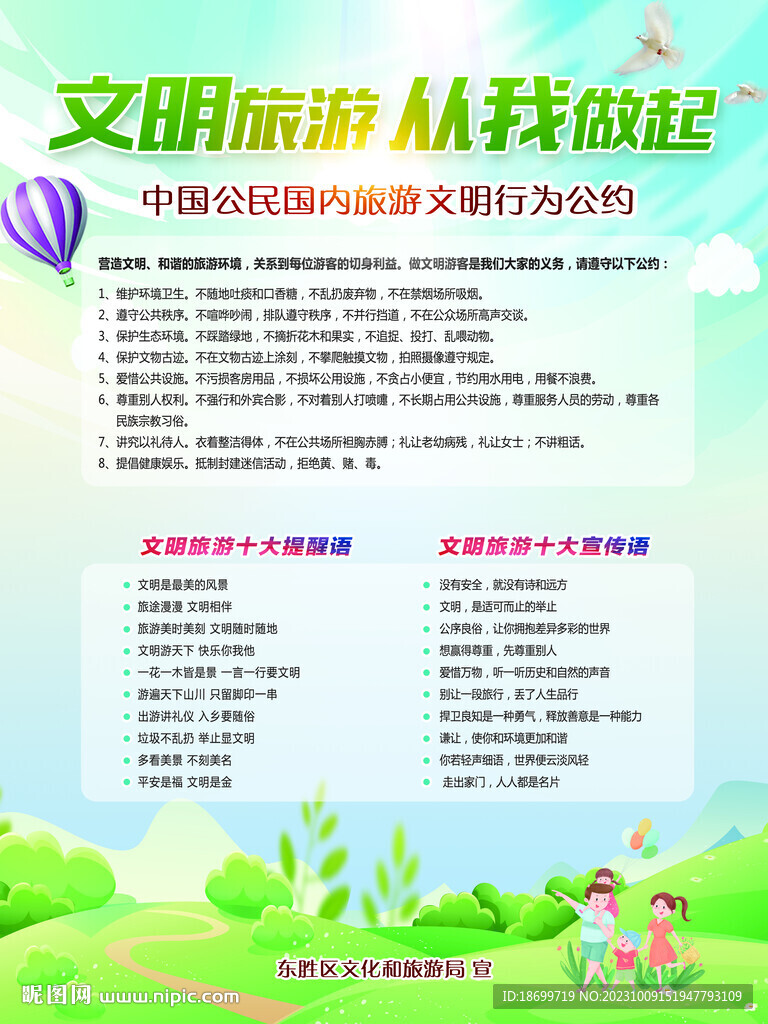 文明旅游