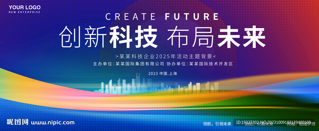 藍紫色科技會議背景 
