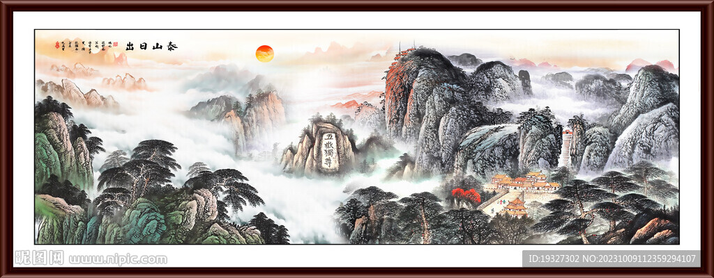 江山如畫泰山圖