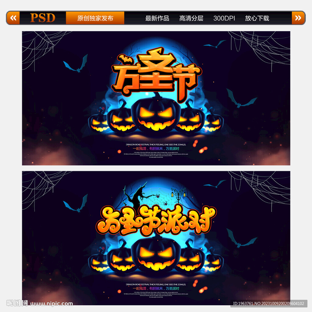 萬圣節(jié)