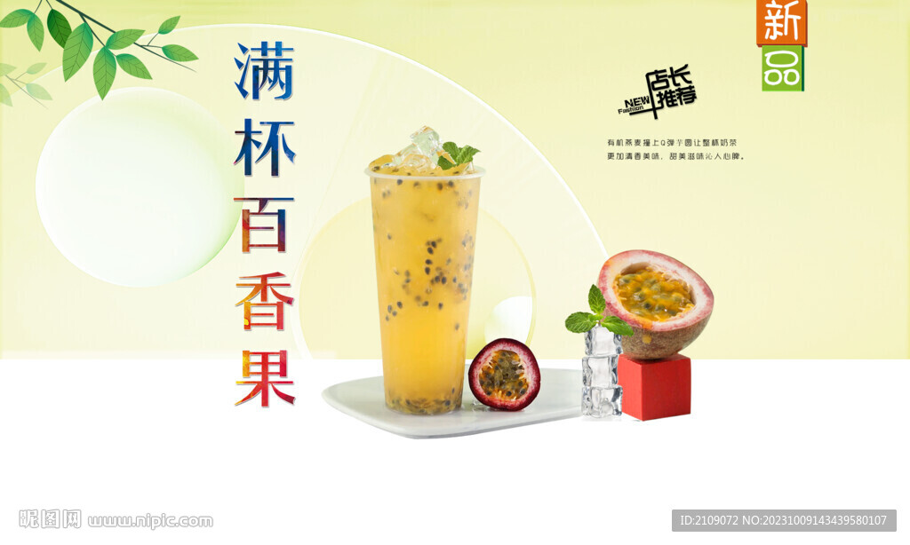 滿杯百香果  