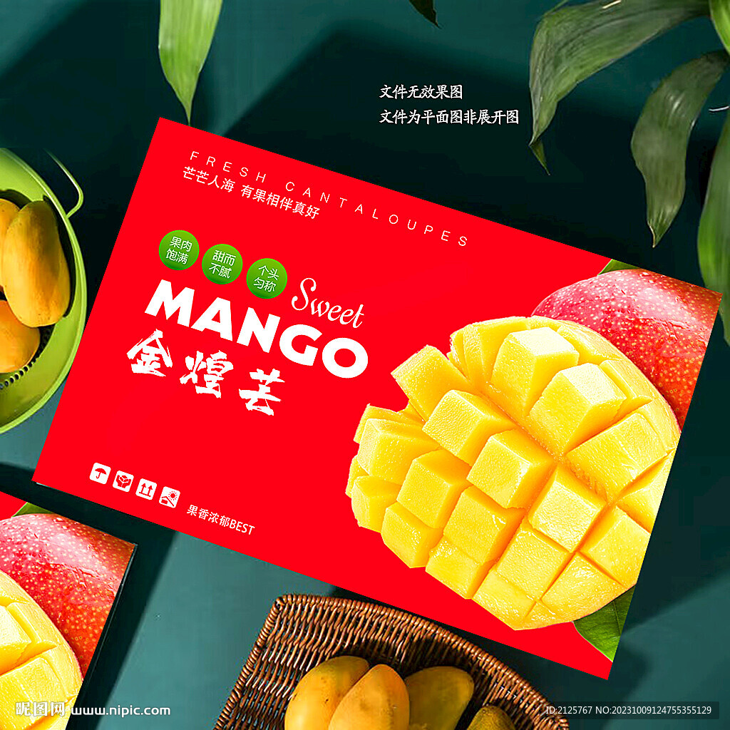 貴妃芒果包裝  