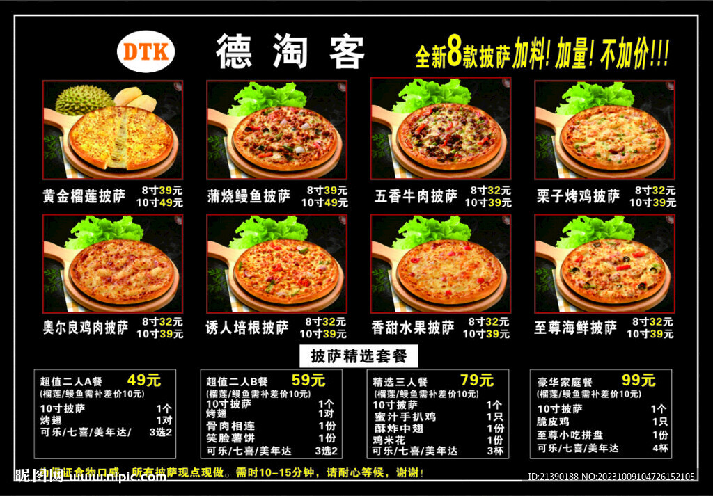 披薩燈片 榴蓮 雞肉