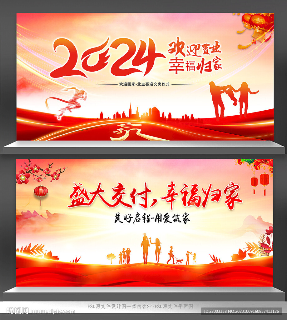房地產交房