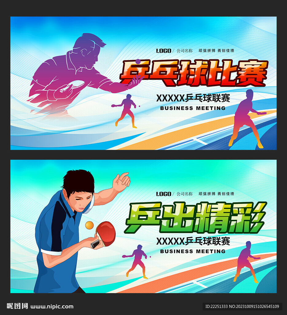 乒乓球