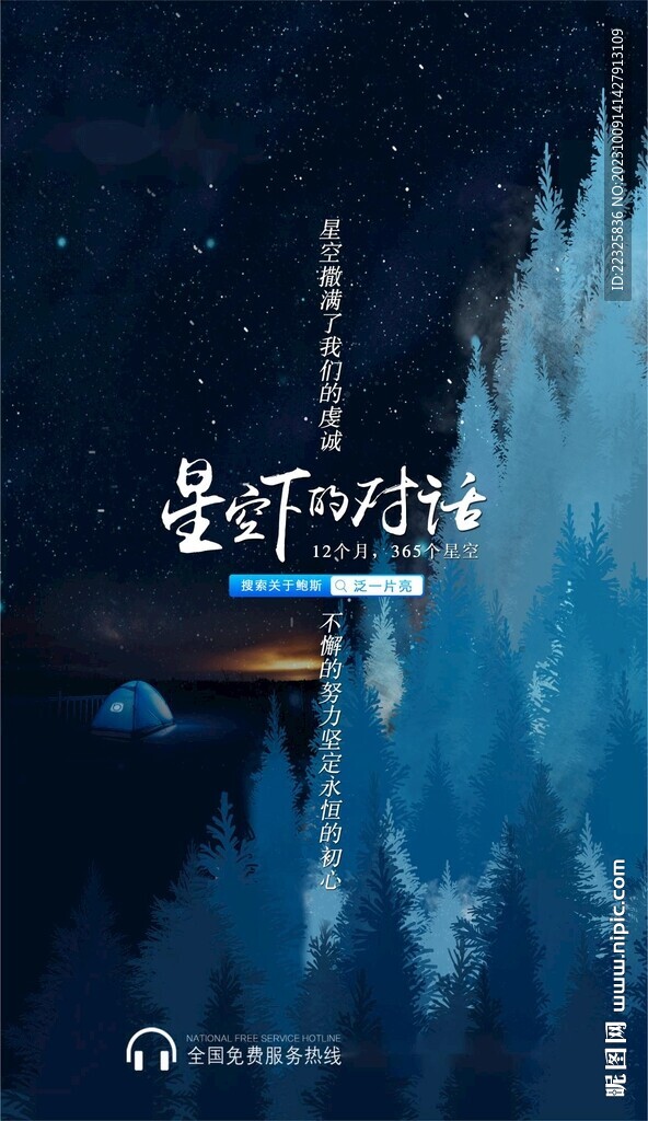 星空下的對(duì)話