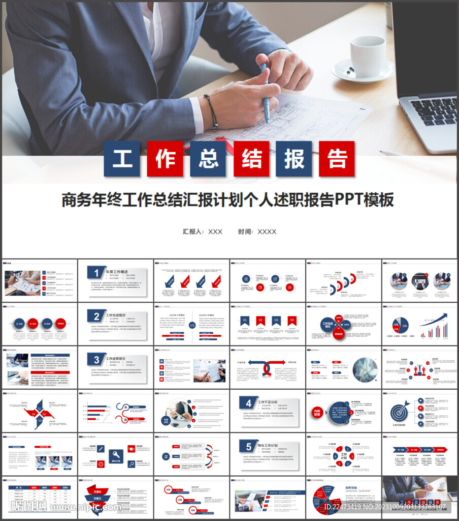 工作報告總結PPT