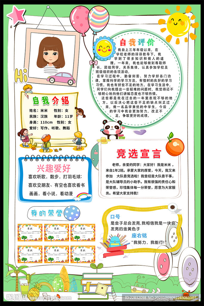 小學生自我介紹海報