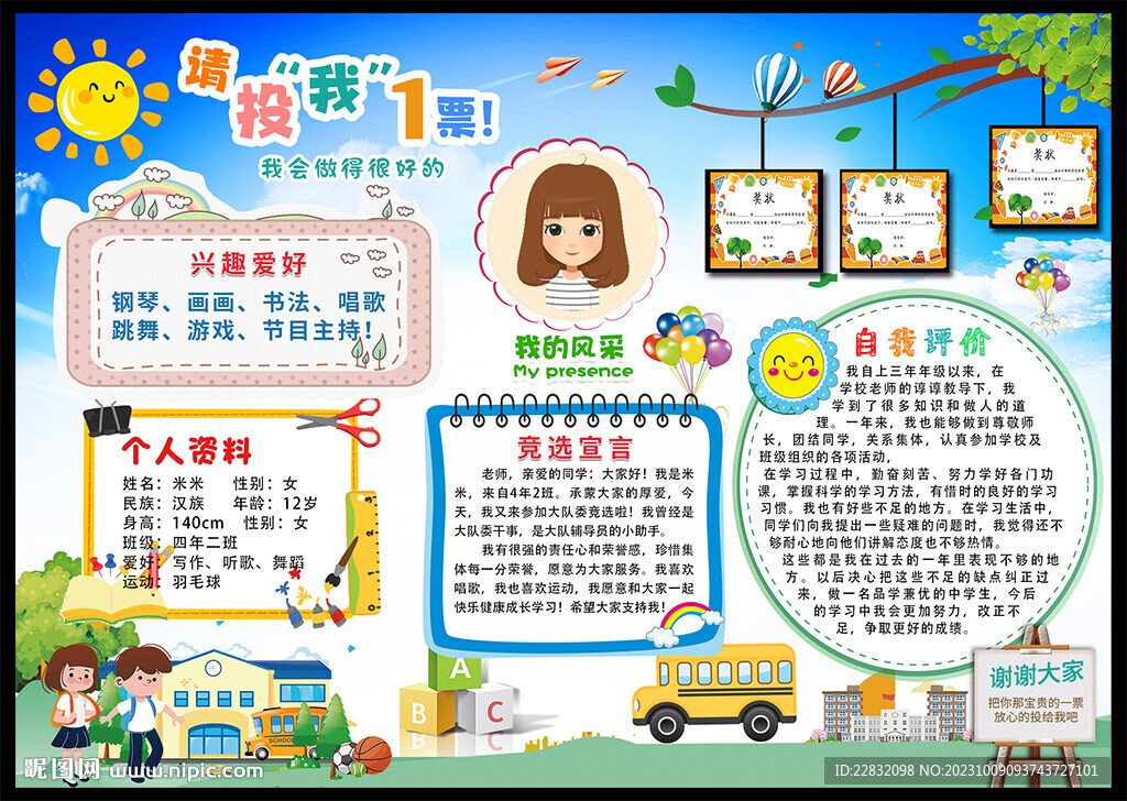 大隊委競選海報