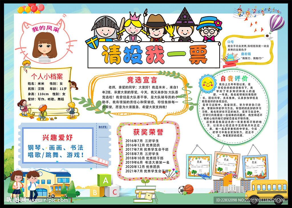 小學生班委競選海報