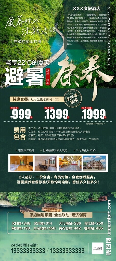 酒店避暑