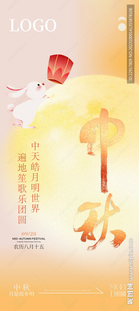 中秋節(jié)