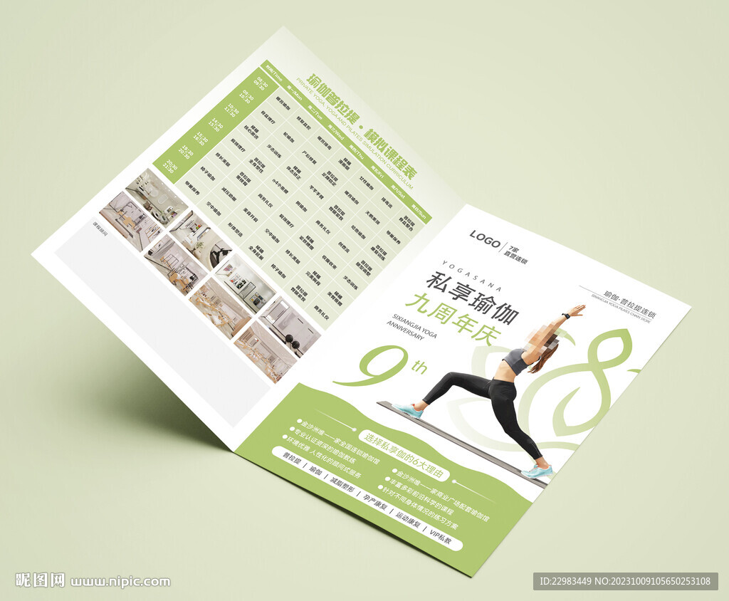 瑜伽健身周年庆折页海报图片