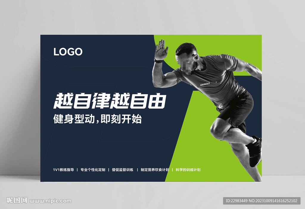 健身游泳瑜伽軟膜燈箱海報