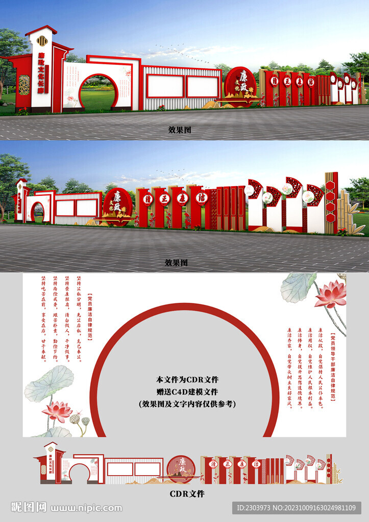 廉政文化長廊